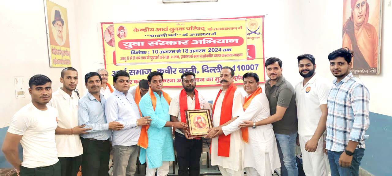 श्रावणी पर्व पर युवा संस्कार अभियान चलाएगा आर्य समाज